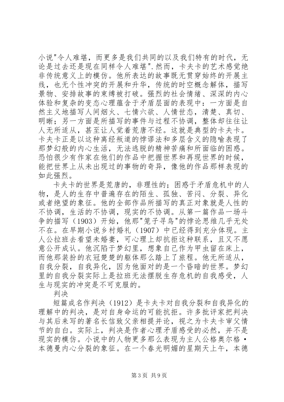 2023年《卡夫卡小说集》读后感.docx_第3页