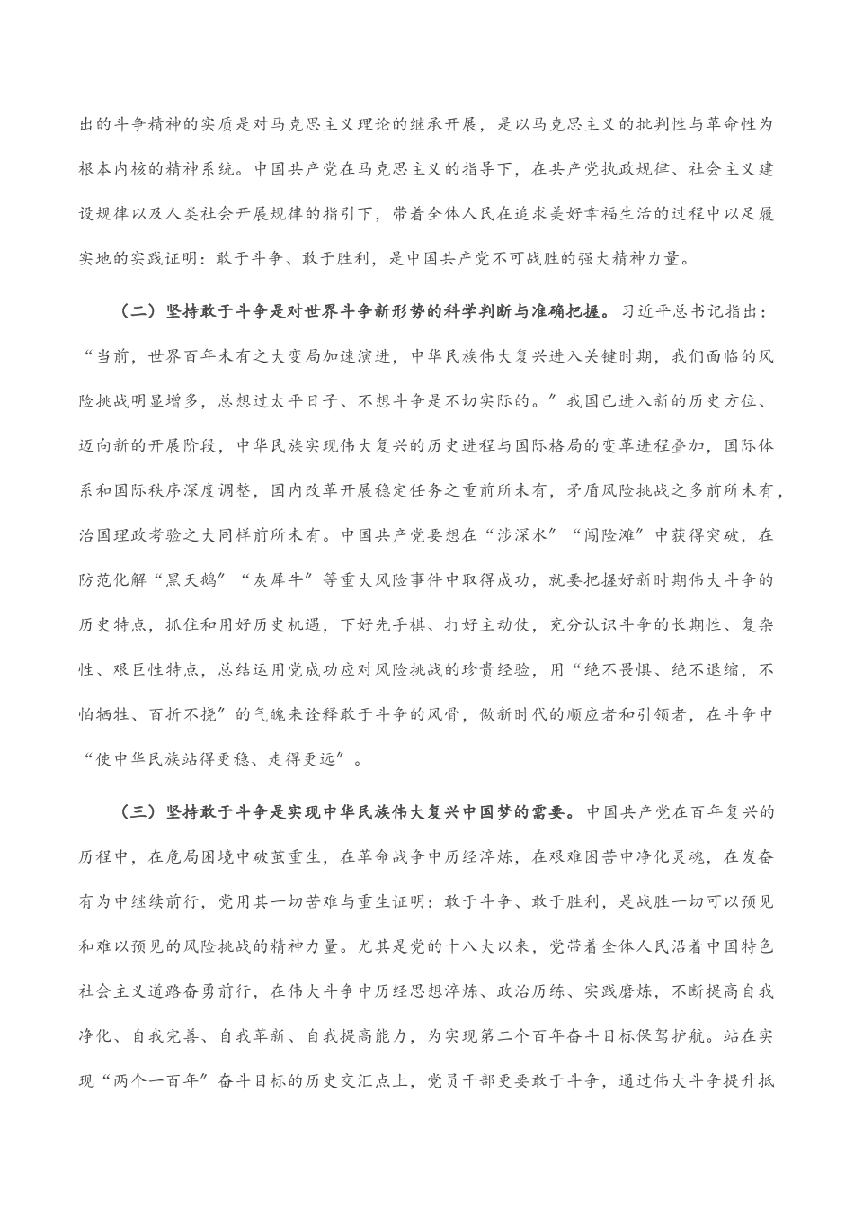 2023年专题党课：坚持敢于斗争 走好新的赶考之路.docx_第3页