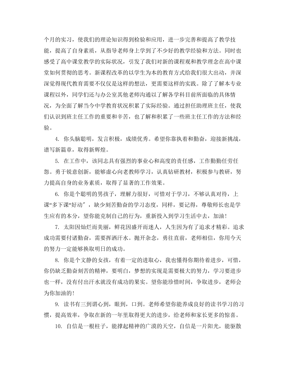 2023年对辅导员的考核评语.docx_第2页