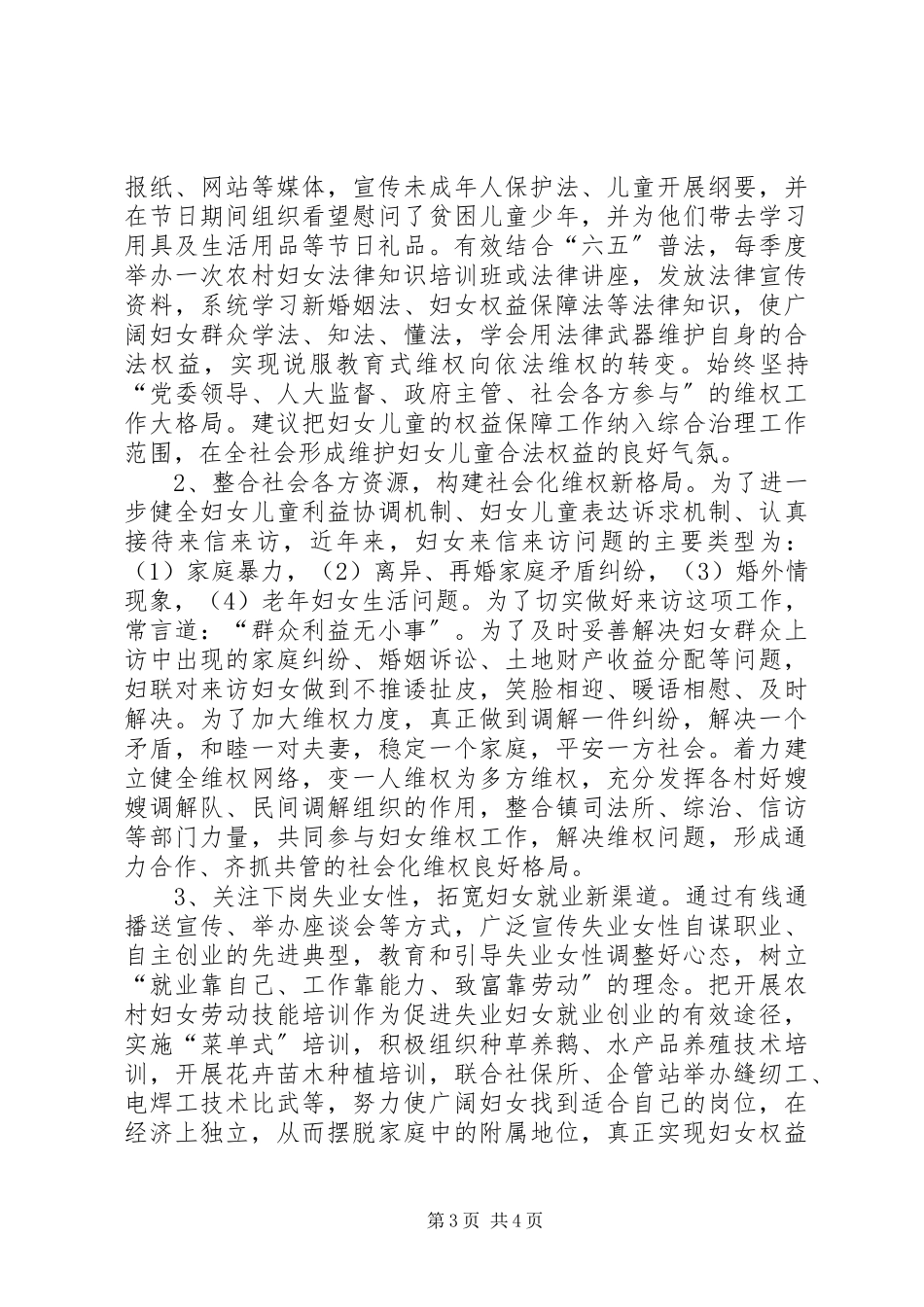 2023年妇女维权工作情况的调研.docx_第3页