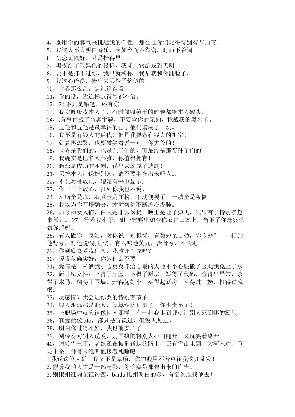 2023年春晚流行语.docx_第2页