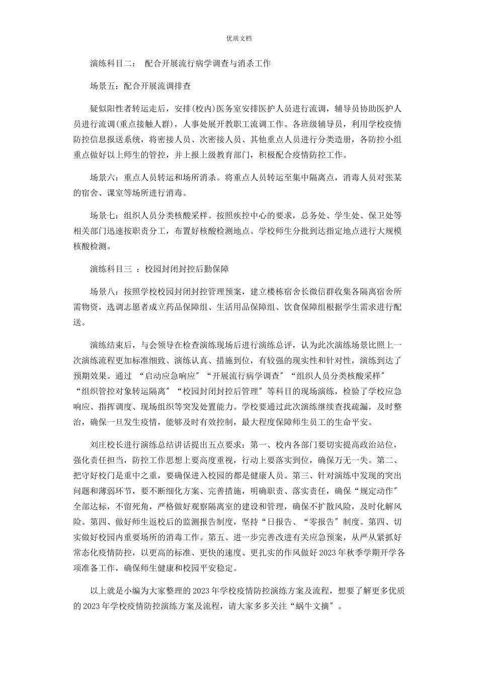 2023年学校疫情防控演练方案及流程.docx_第2页