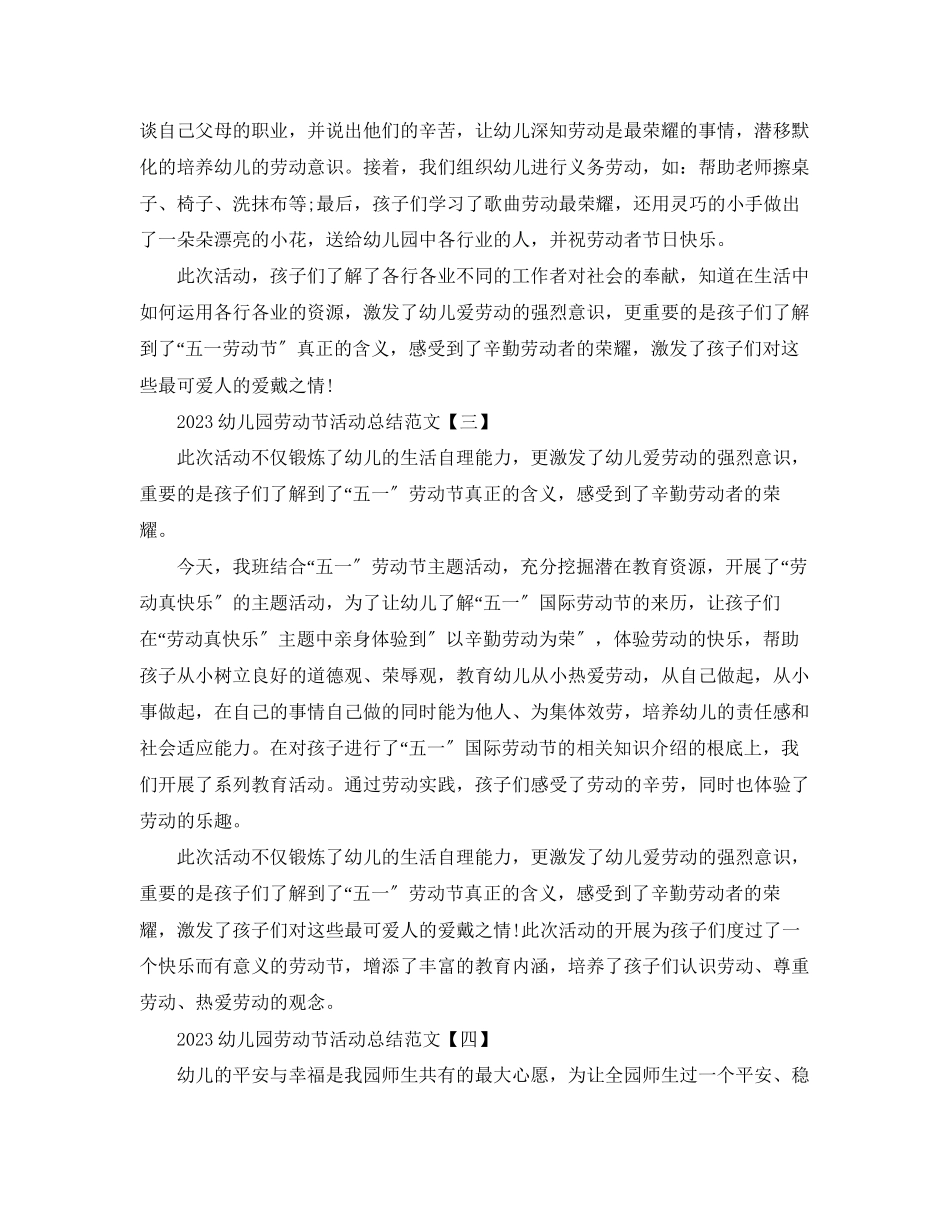 2023年幼儿园劳动节活动总结.docx_第2页