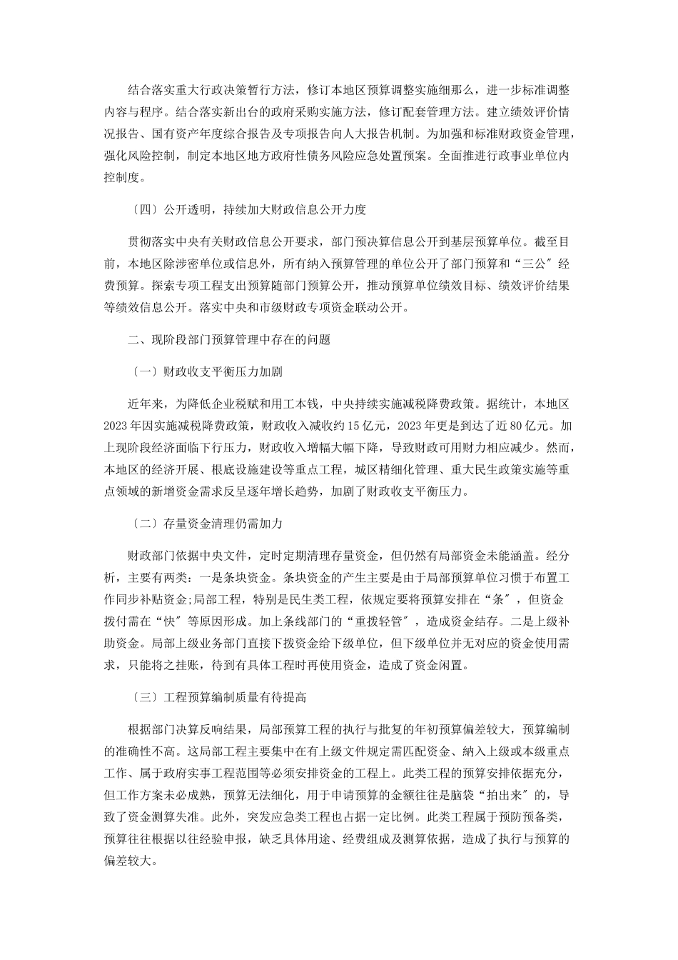 2023年进步做好部门预算管理改革工作的若干思考.docx_第2页