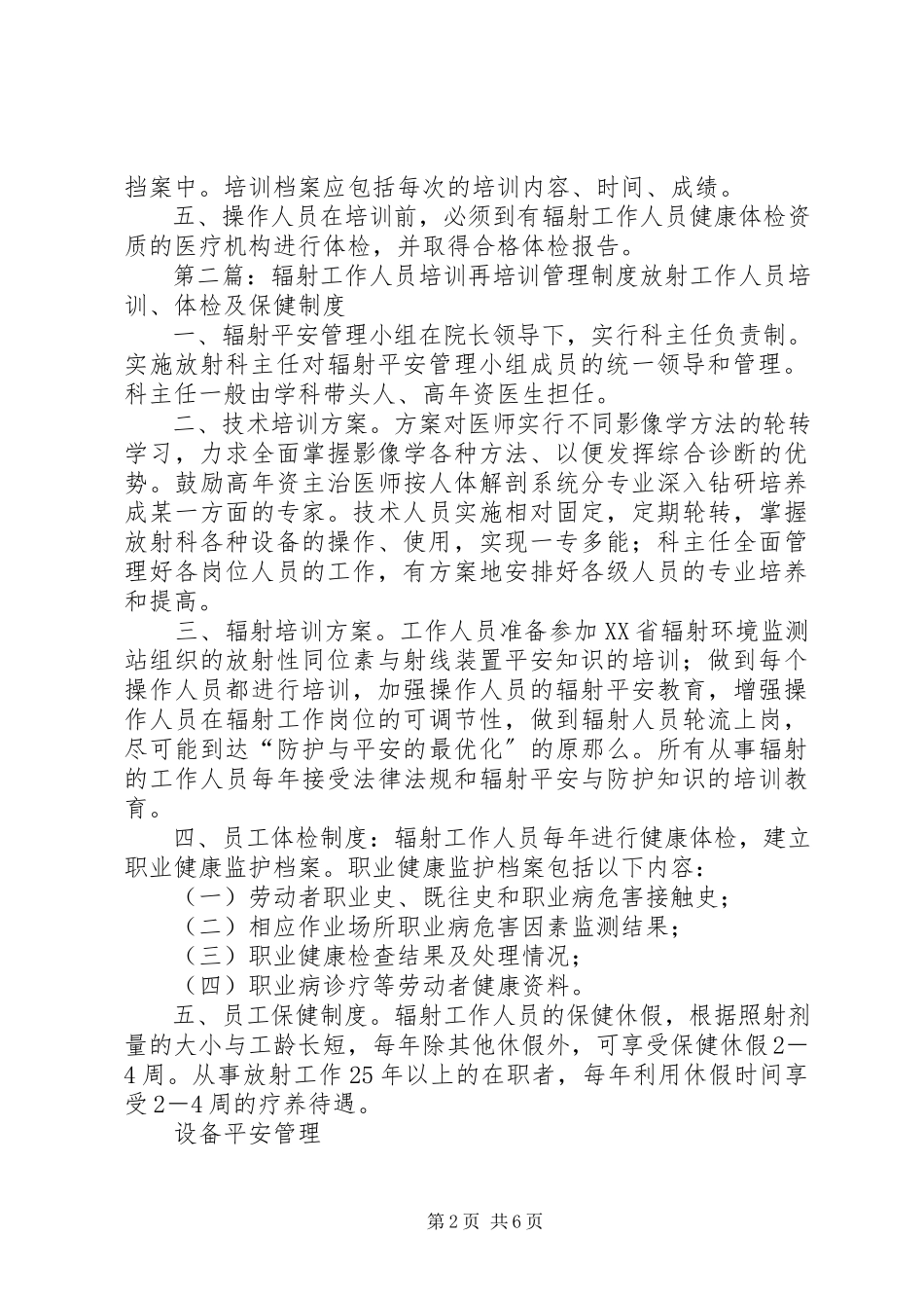 2023年辐射工作人员培训再培训管理制度[定稿].docx_第2页