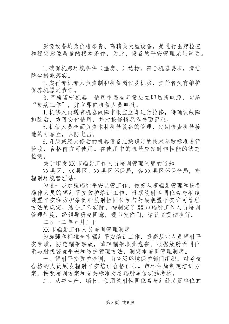 2023年辐射工作人员培训再培训管理制度[定稿].docx_第3页