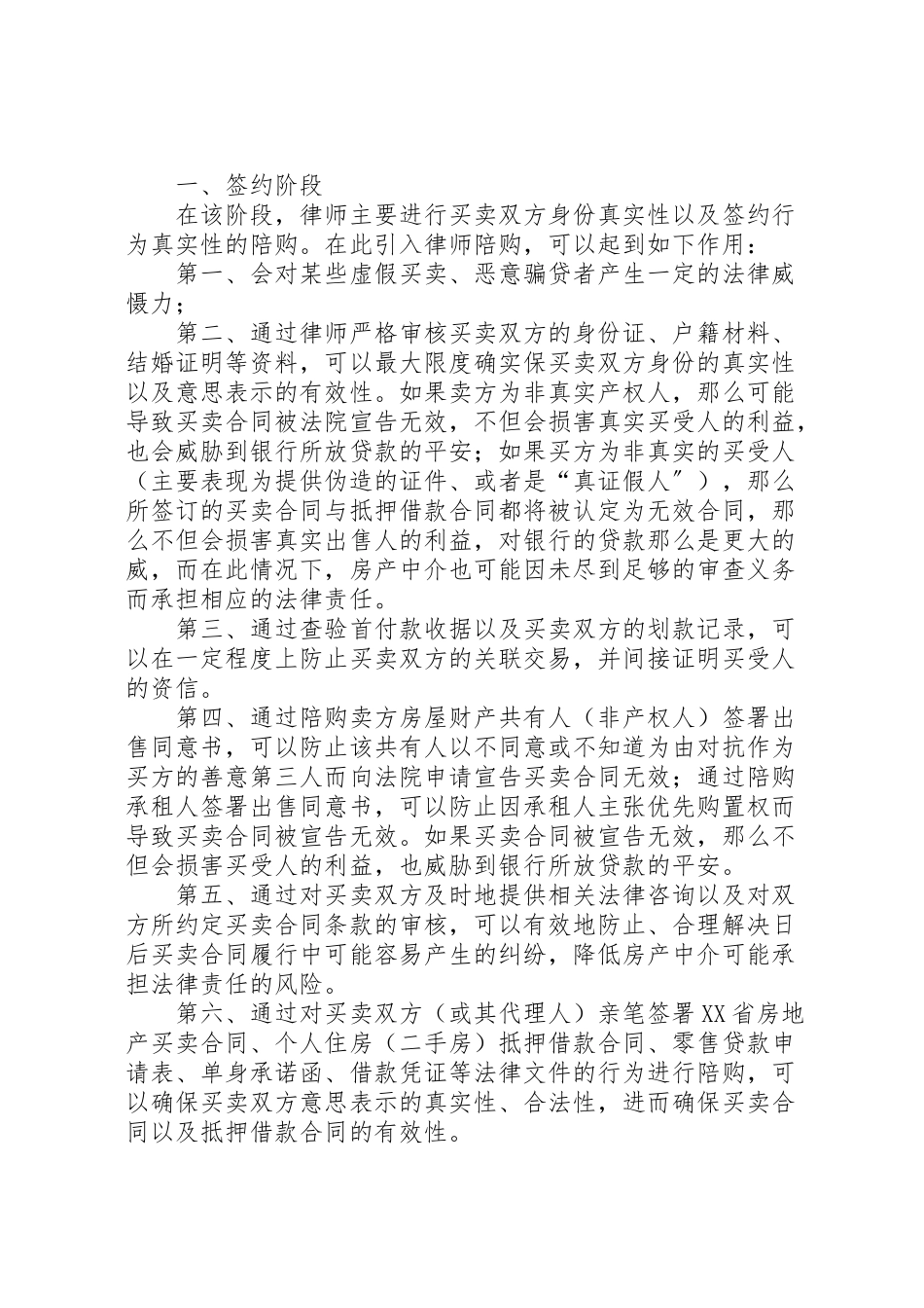 2023年全程法律服务方案 2.doc_第2页