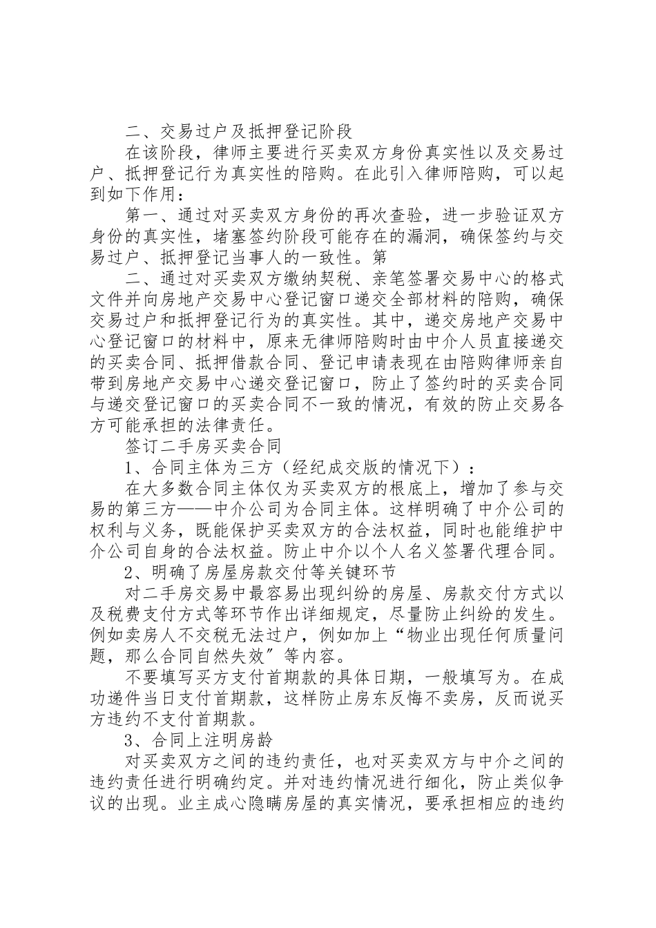 2023年全程法律服务方案 2.doc_第3页