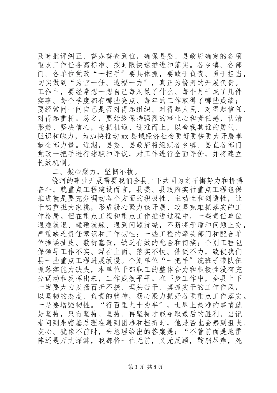 2023年县委书记在全县重点工作推进会上的致辞.docx_第3页