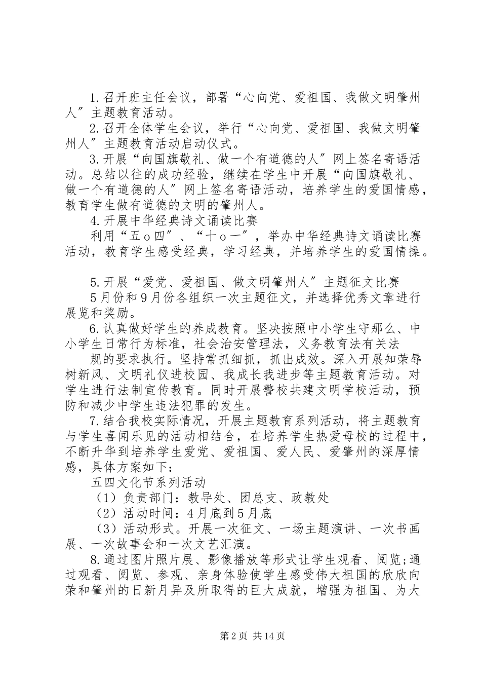 2023年“心向党爱祖国我做文明肇州人”新编.docx_第2页