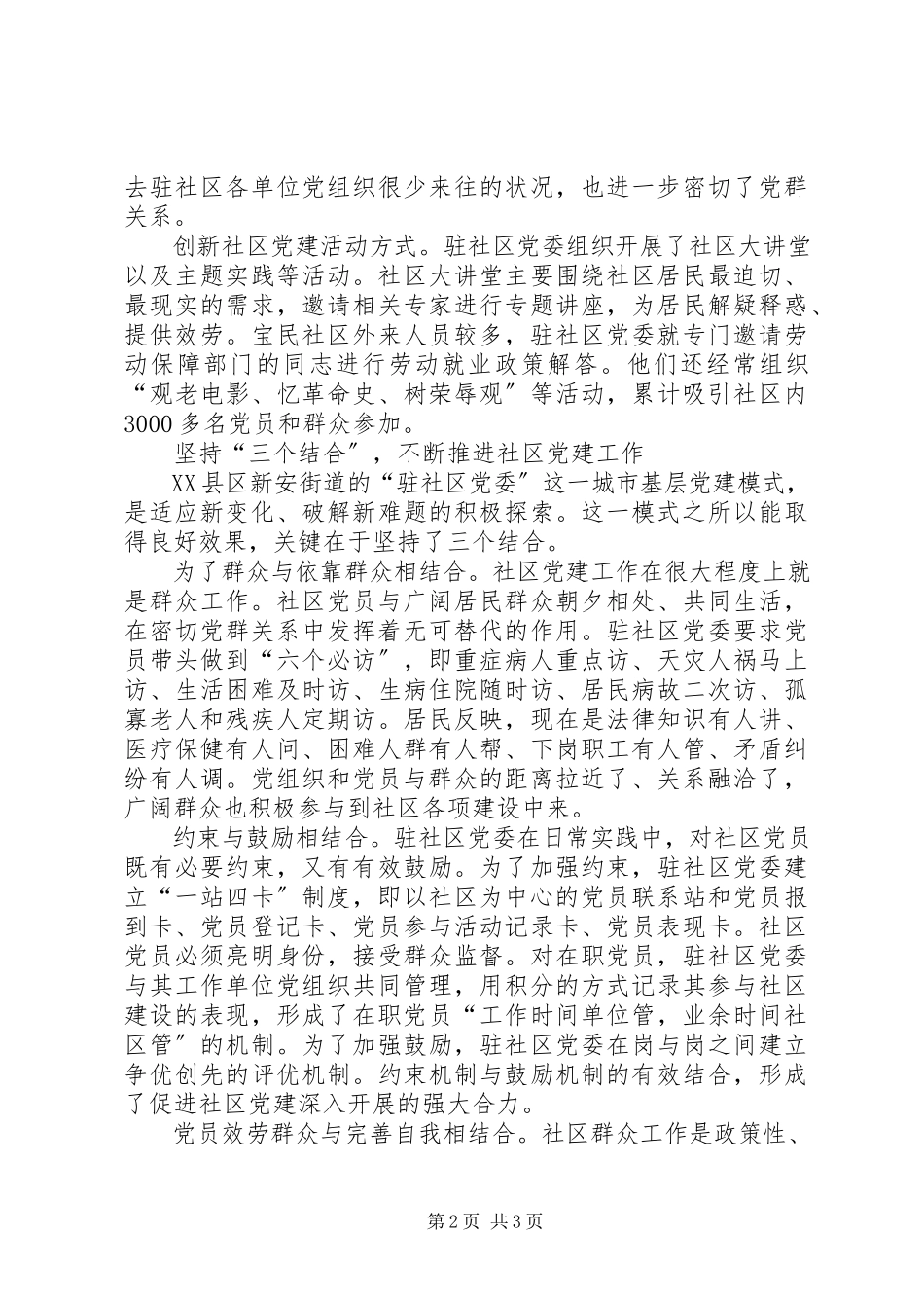 2023年构建和谐社区探索思考.docx_第2页
