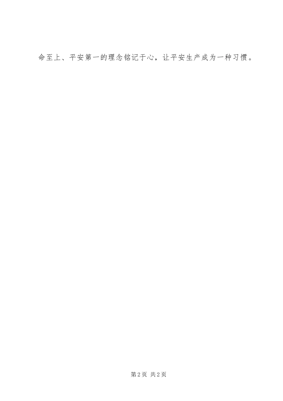 2023年山西煤矿安全警示教育片观后感.docx_第2页