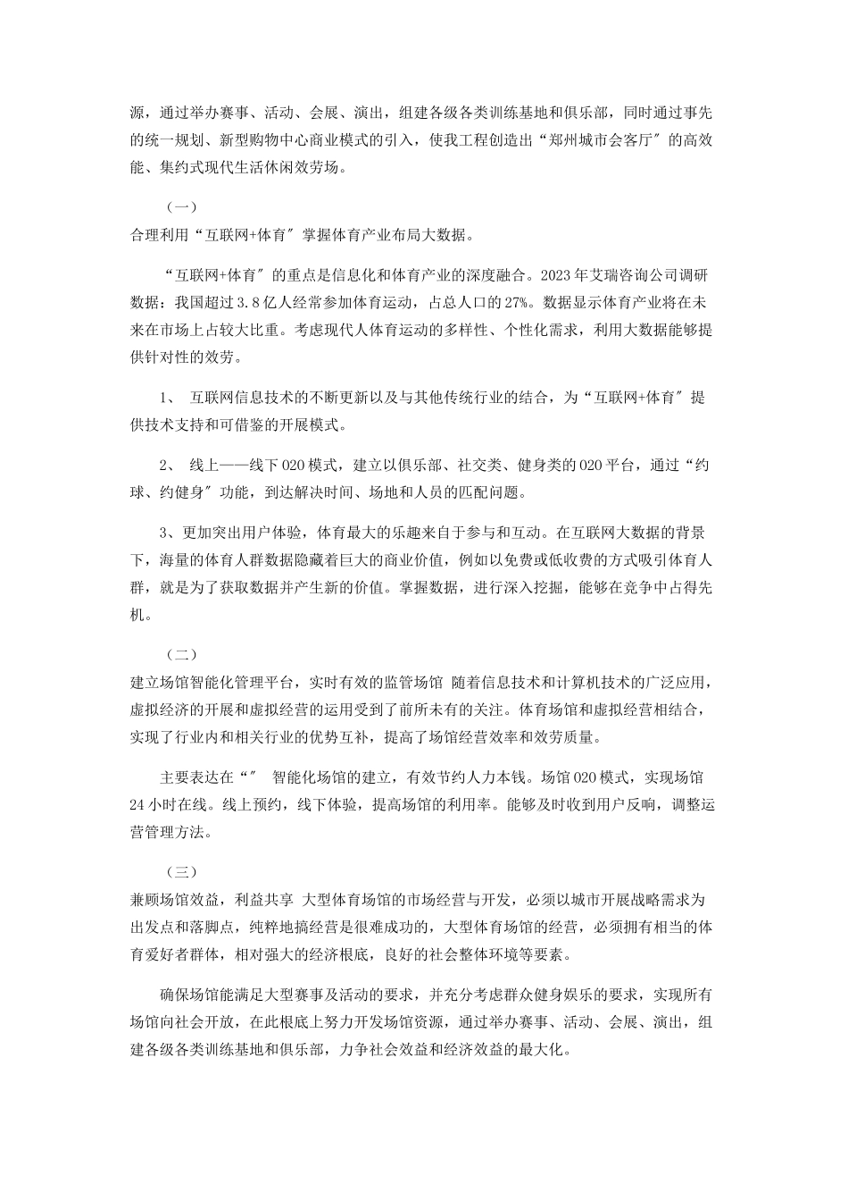 2023年运营管理方案.docx_第2页