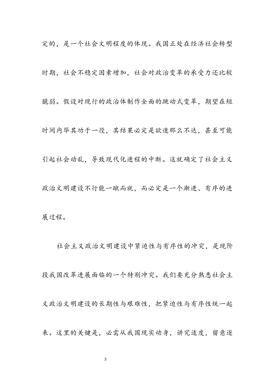 2023年社会主义政治文明建设的方法论思考.docx_第3页