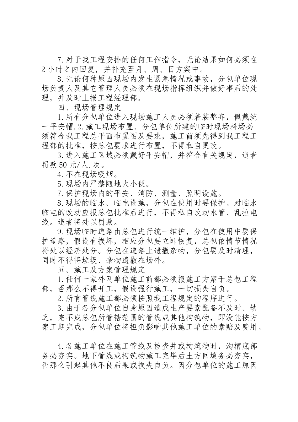 2023年总包分包管理方案 .doc_第2页