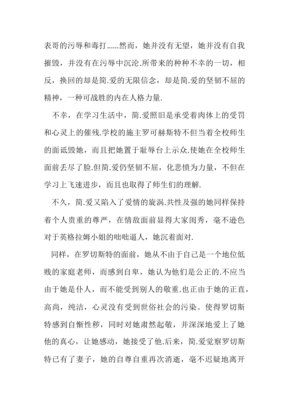 2023年名著读后感《简爱》读后感.docx_第2页