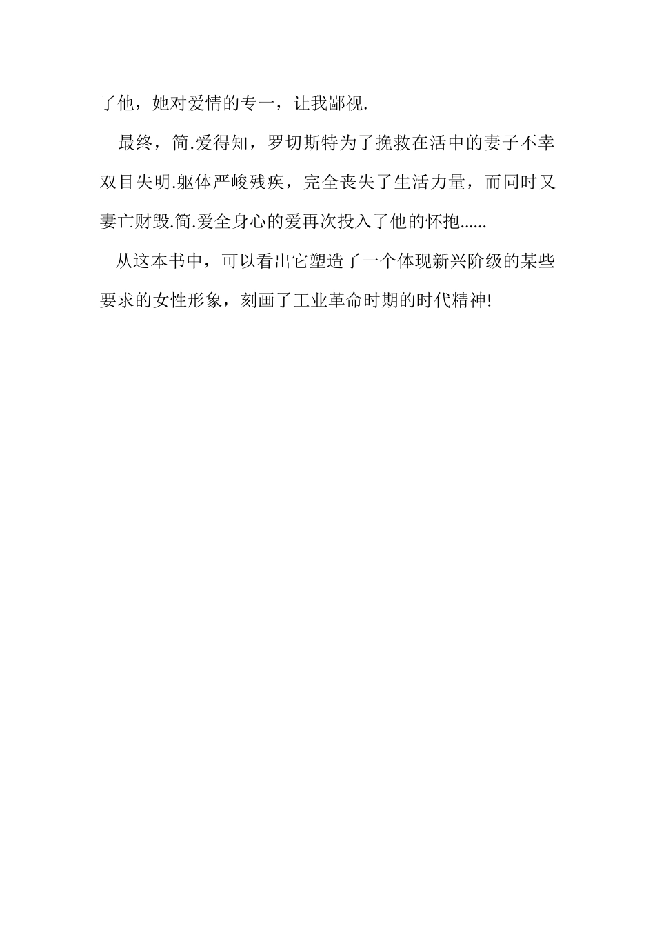 2023年名著读后感《简爱》读后感.docx_第3页