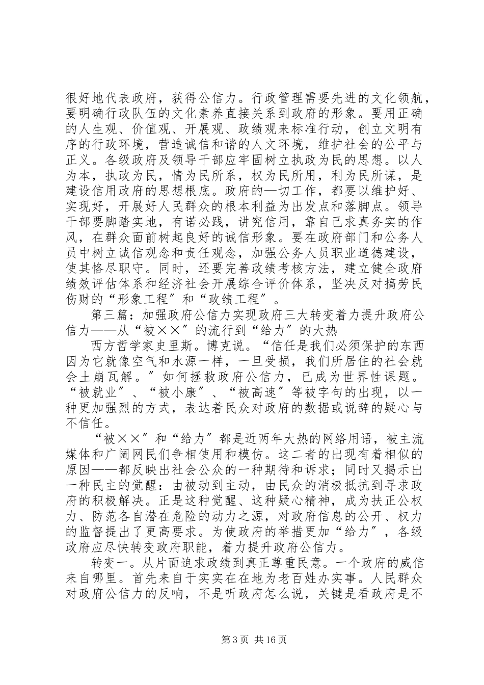 2023年加强干部作风提高政府公信力.docx_第3页