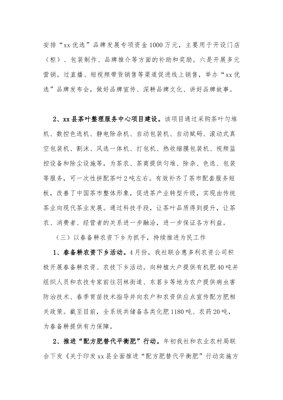 2022年xx县供销社上半年工作总结和下半年工作重点.docx_第3页