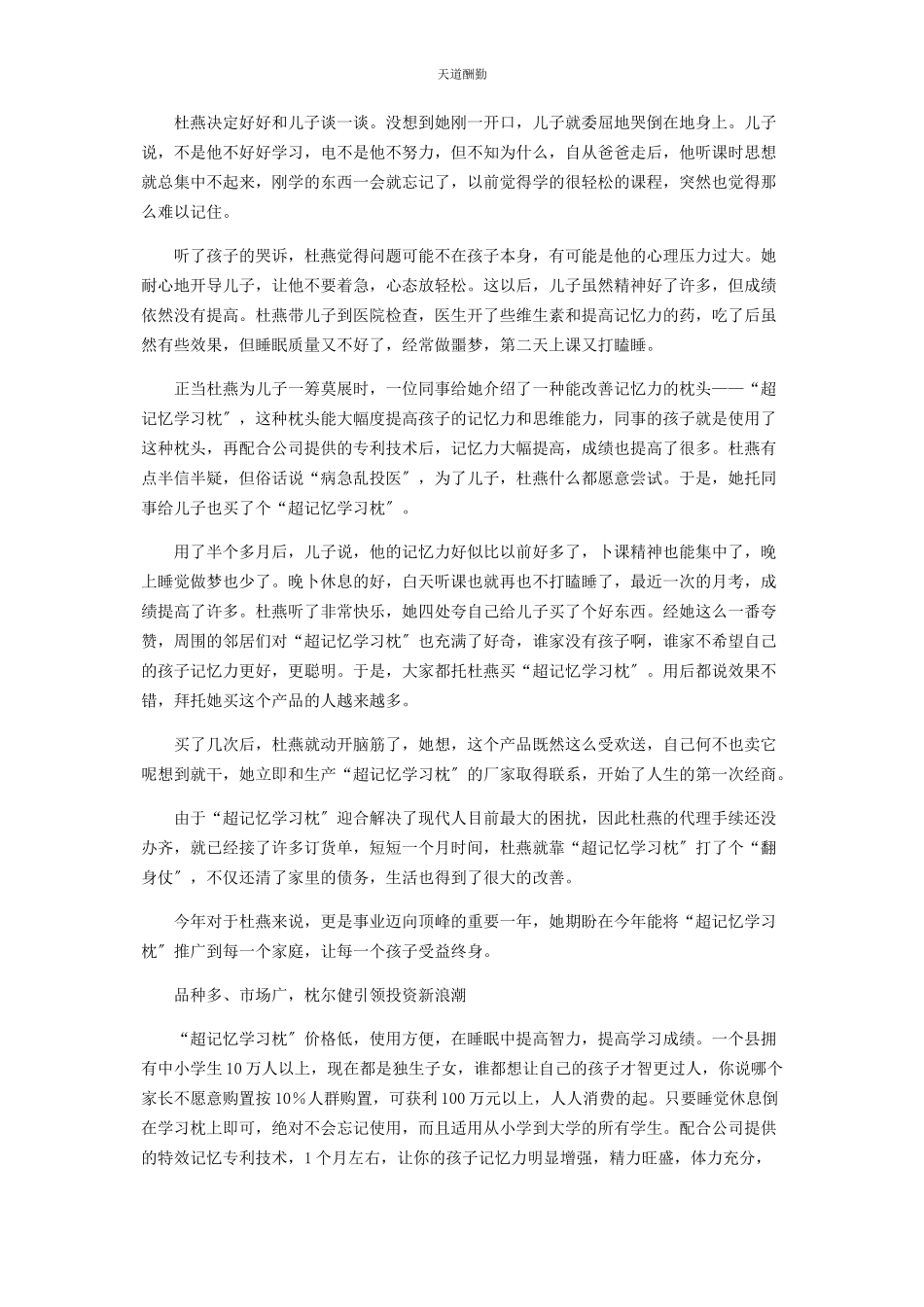 2023年改变亿万学生生命运　枕尔健引领创富狂潮范文.docx_第2页