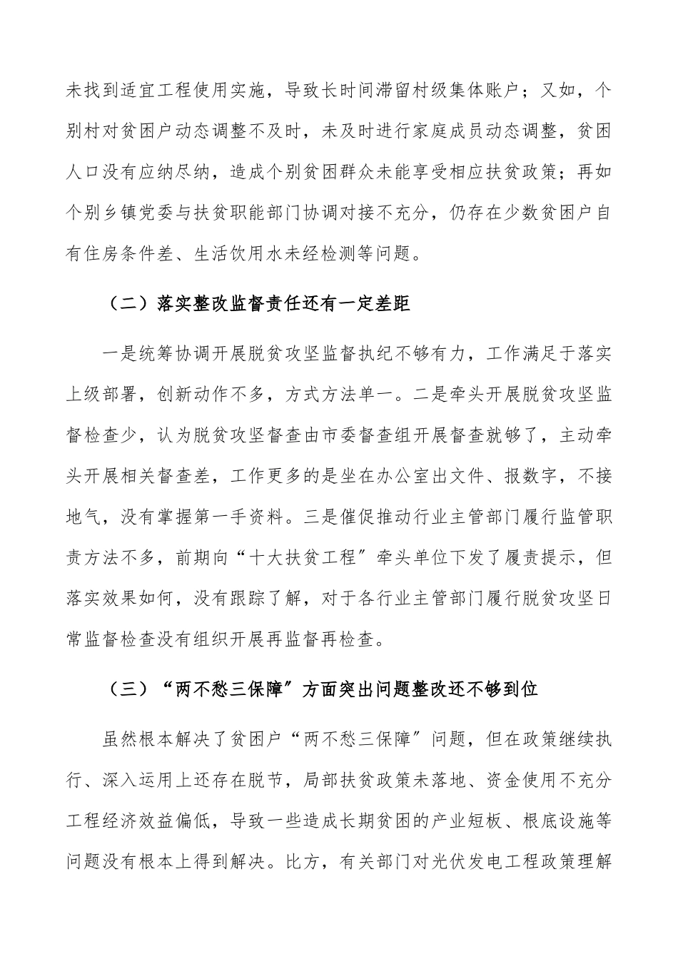 2023年党员干部脱贫攻坚专项巡视“回头看”整改专题民主生活会对照检查材料、发言提纲脱贫攻坚整改个人对照检查.docx_第2页