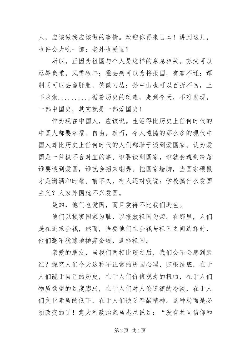 2023年爱祖国建设家园演讲新编.docx_第2页