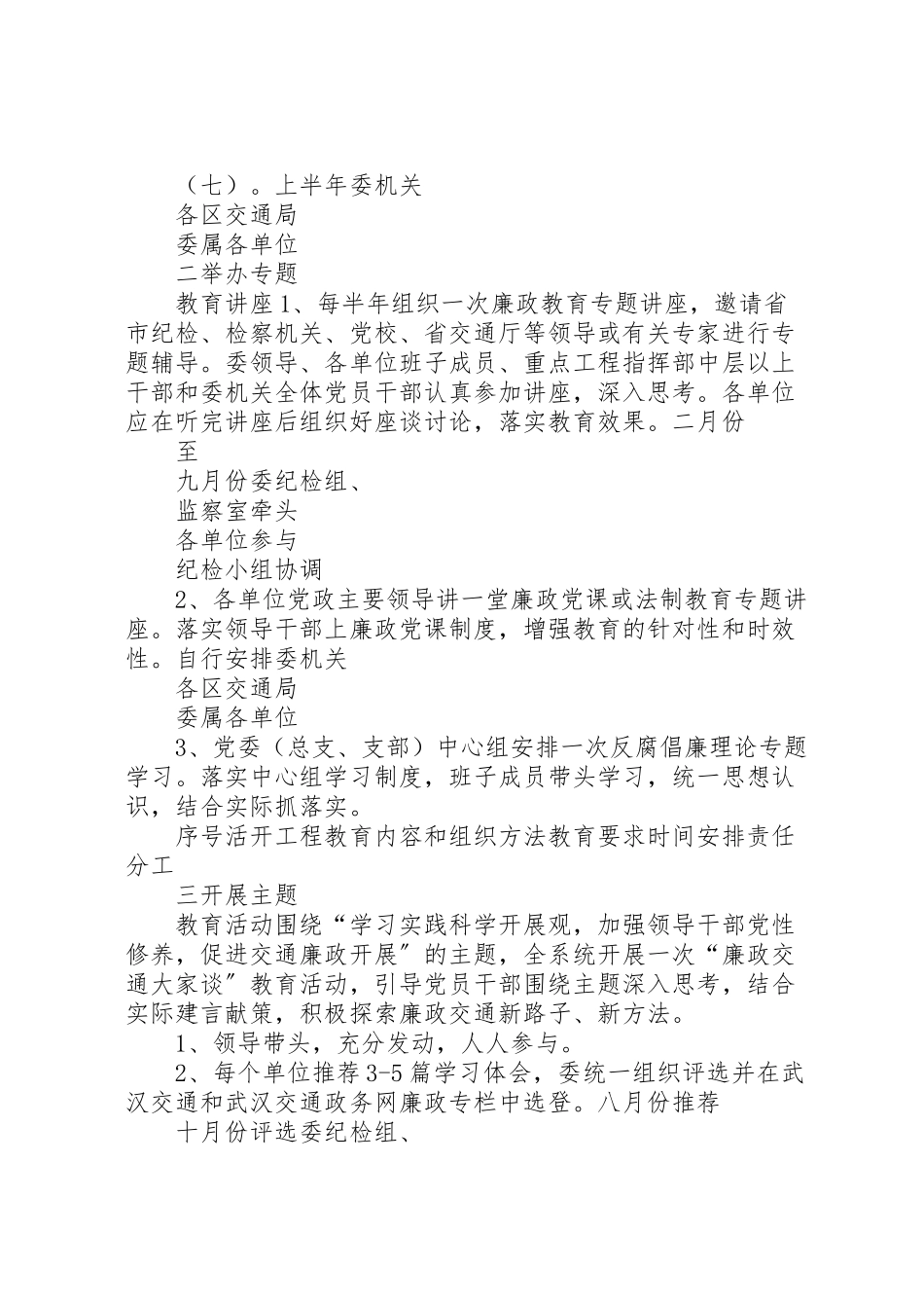 2023年交通系统党风廉政宣传教育工作实施方案.doc_第2页