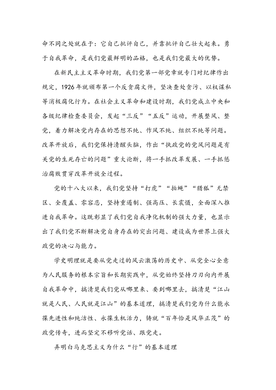 2022年度专题党课讲稿4470字范文：“学史明理”我们要“明”哪些“理”.docx_第3页