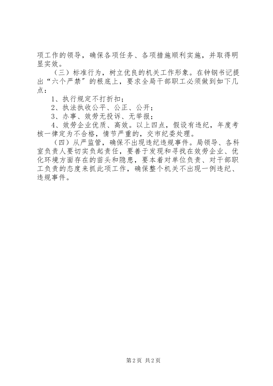 2023年气象局深化经济发展环境全年计划.docx_第2页