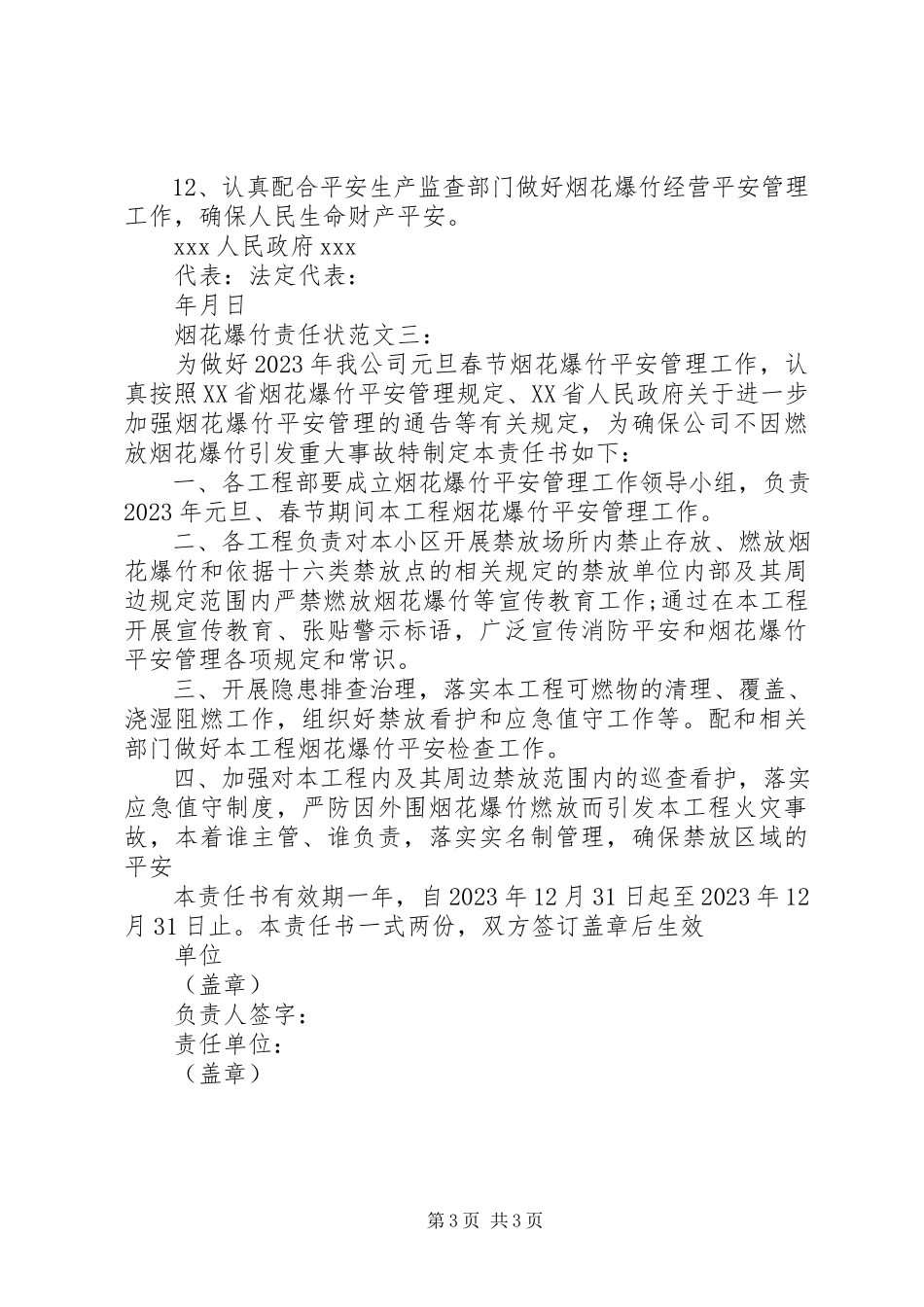 2023年烟花爆竹责任状3篇.docx_第3页