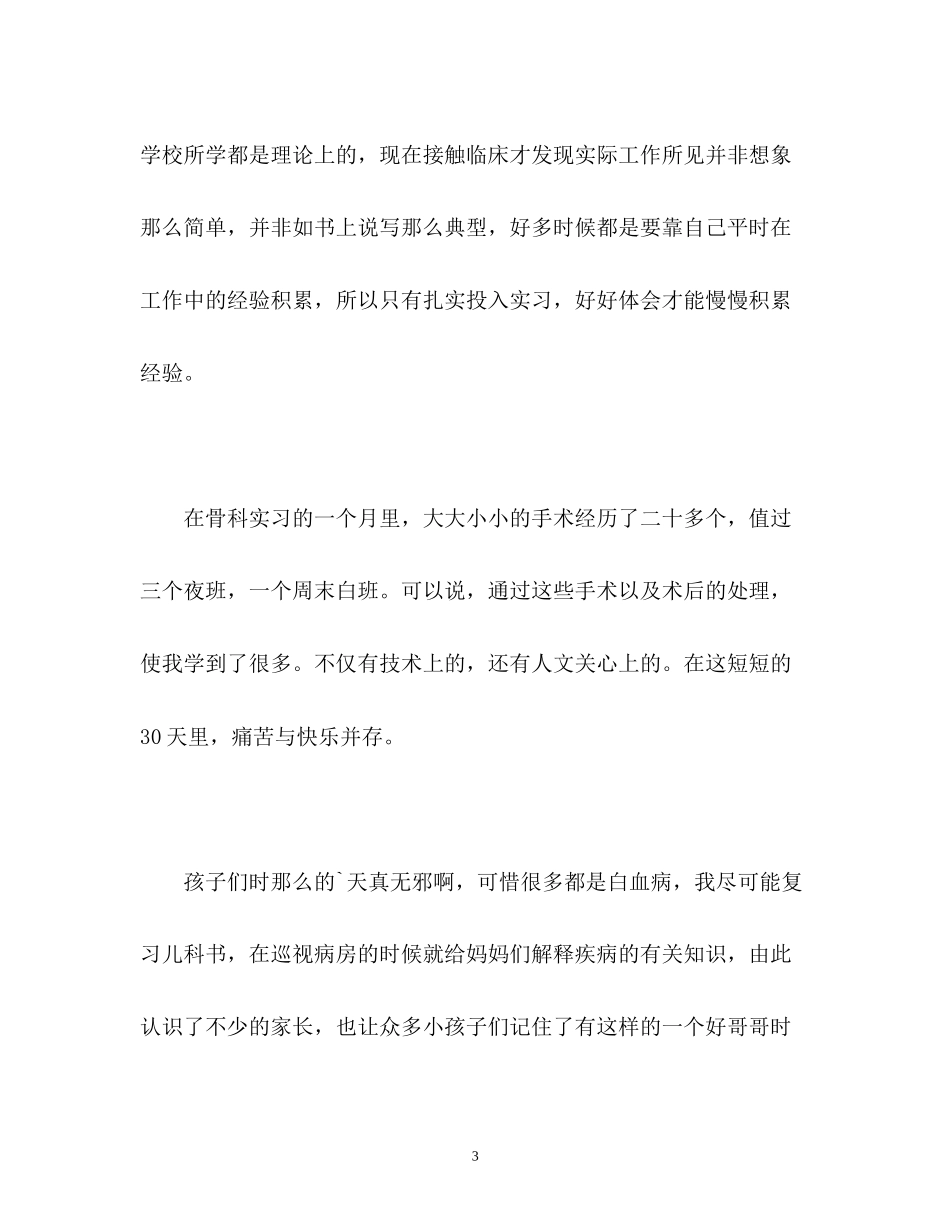 2023年护士试用期自我鉴定.docx_第3页