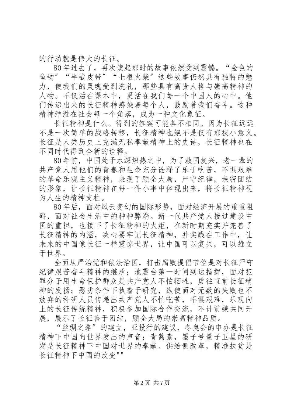 2023年《永远的长征》读后感.docx_第2页