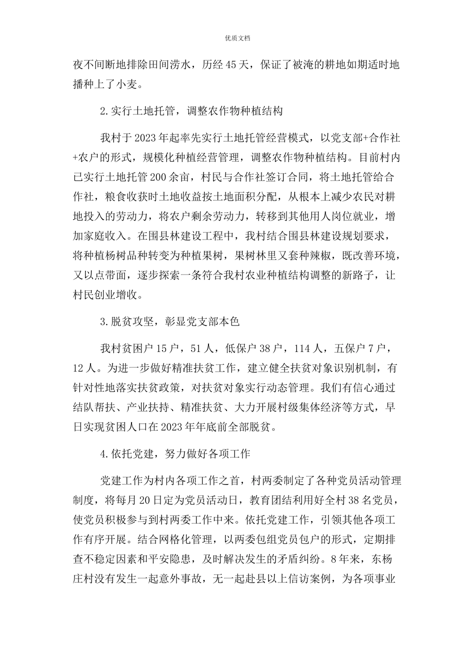 2023年优秀农村党支部书记先进党员发言稿2.docx_第3页