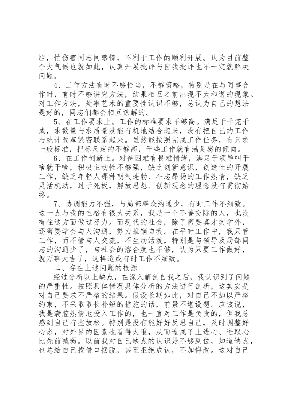 2023年党性三问问题清单.docx_第3页
