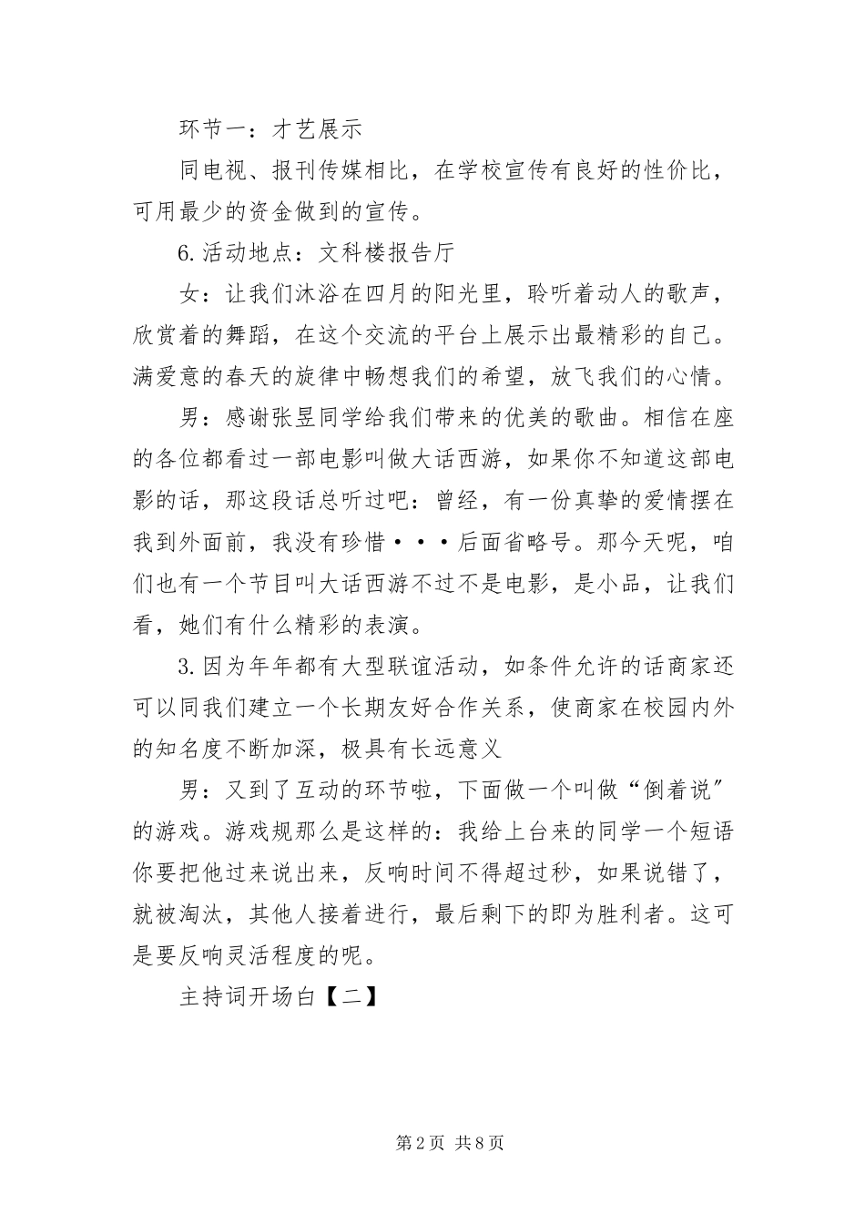 2023年主持词开场白三篇.docx_第2页