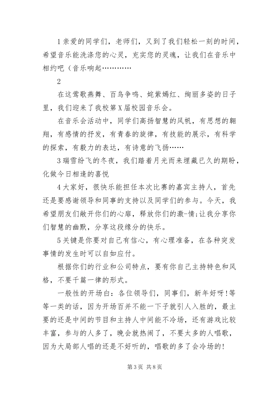 2023年主持词开场白三篇.docx_第3页