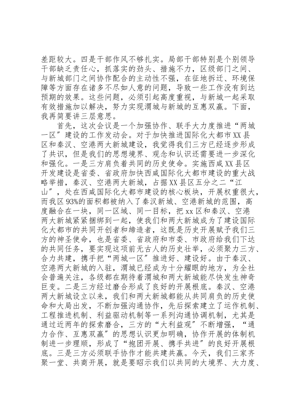 2023年区委书记在全区重点工作推进会上的致辞.doc_第3页