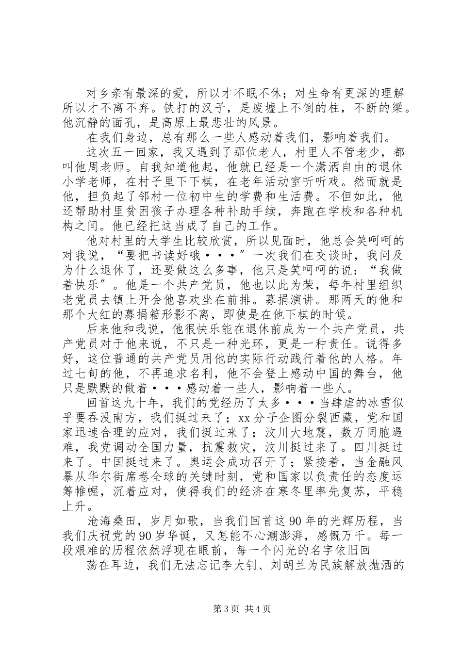 2023年庆建党90周年征文演讲稿五篇.docx_第3页