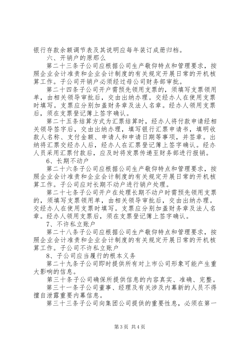 2023年独家原创-集团公司账户管理规章制度.docx_第3页