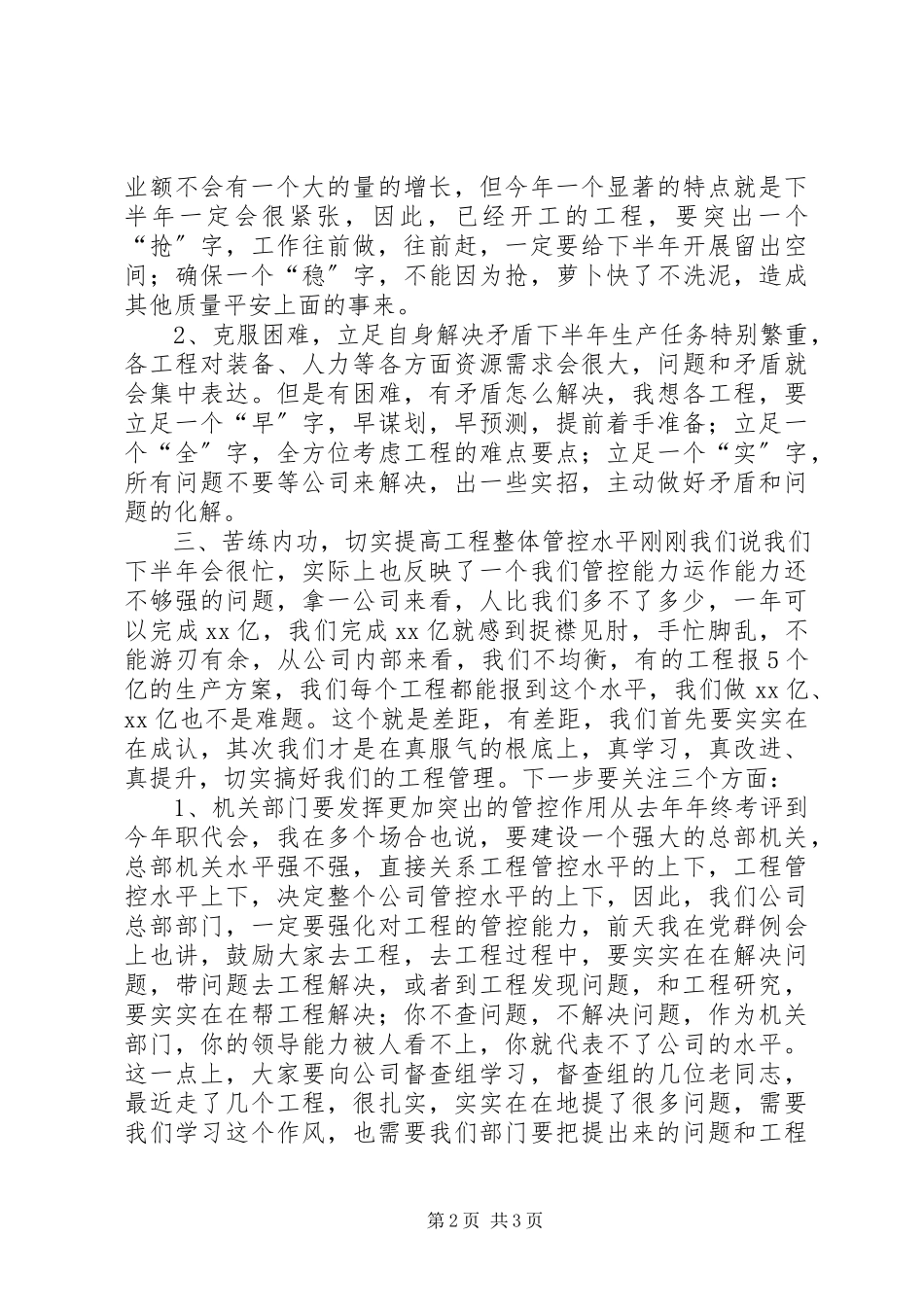 2023年公司月度考评会总结致辞.docx_第2页