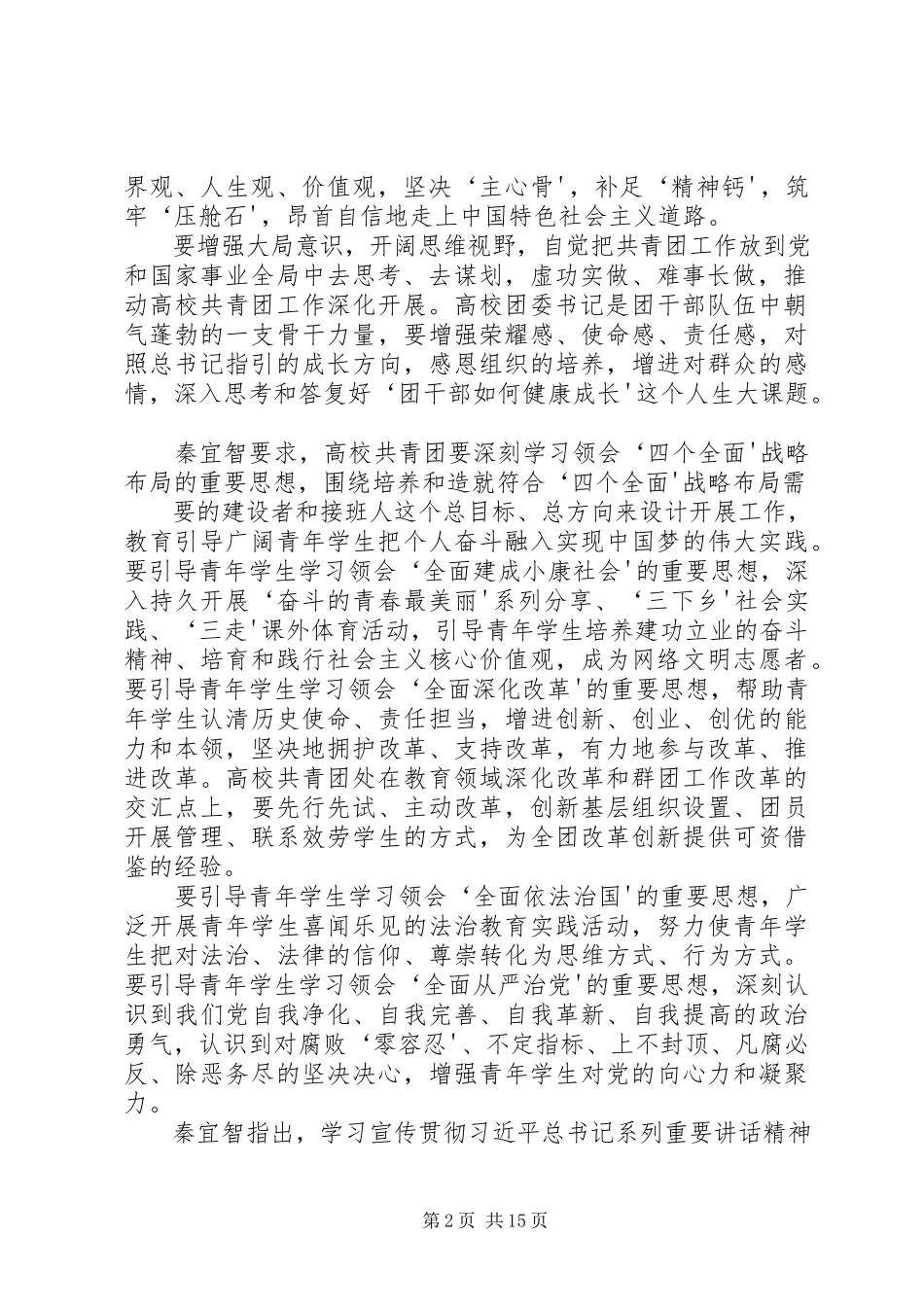 2023年四进四信团会通讯稿.docx_第2页