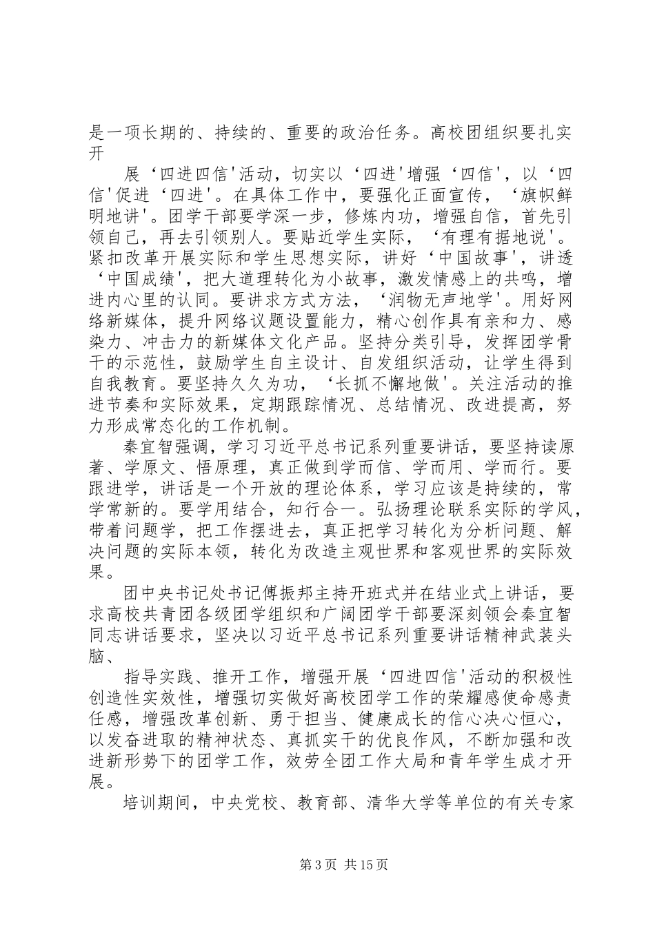 2023年四进四信团会通讯稿.docx_第3页
