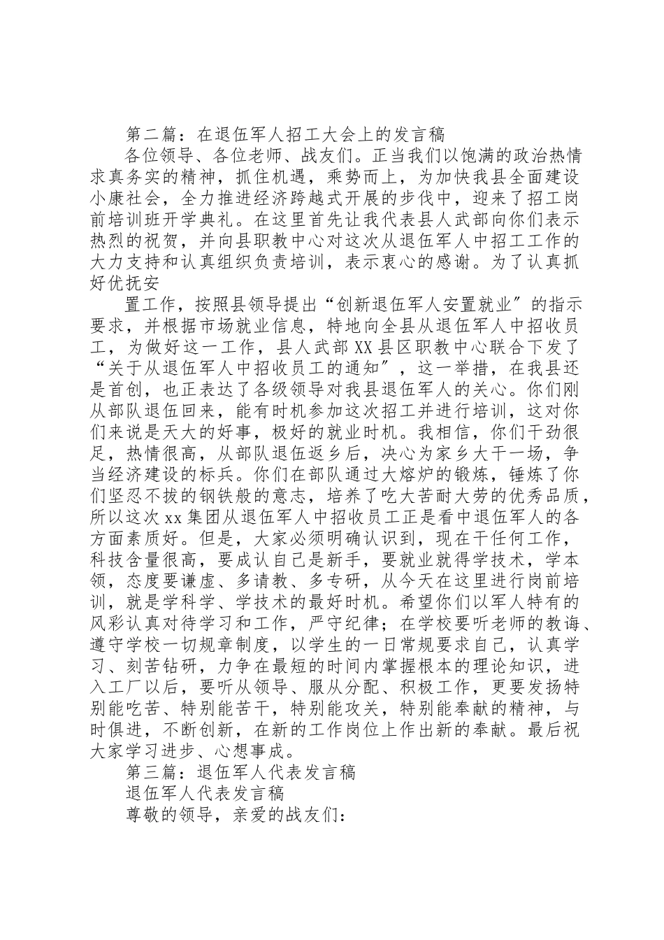 2023年xx在退伍军人招工大会上的讲话稿新编.docx_第2页