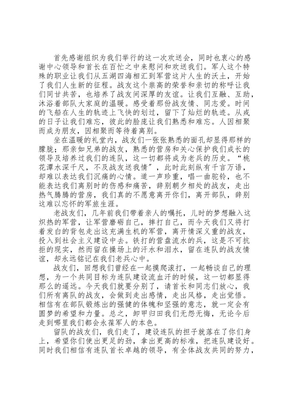 2023年xx在退伍军人招工大会上的讲话稿新编.docx_第3页
