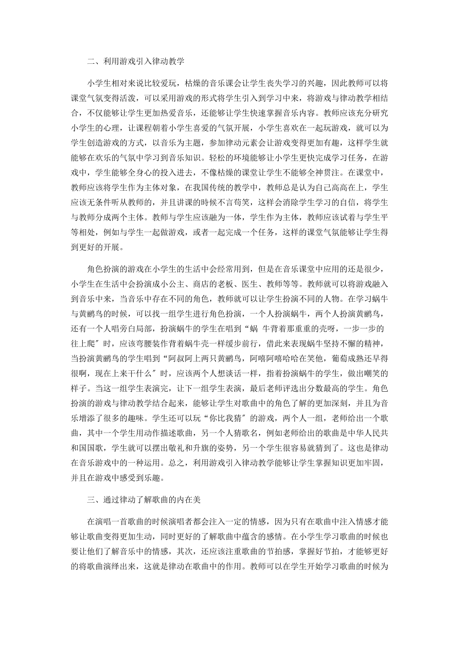 2023年小学音乐律动教学初探.docx_第2页