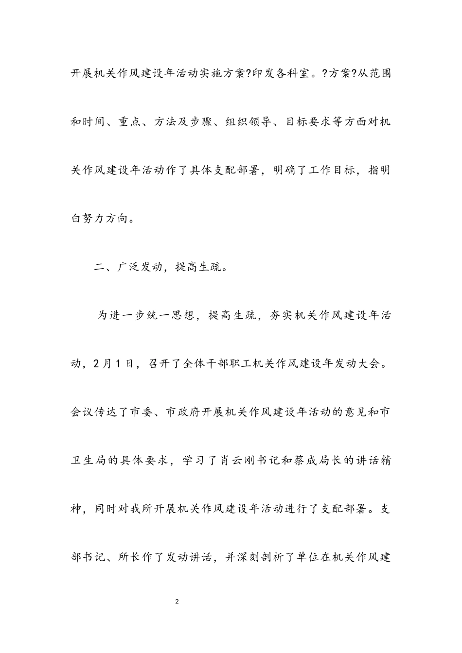 2023年卫生局作风建设学习工作总结.docx_第2页