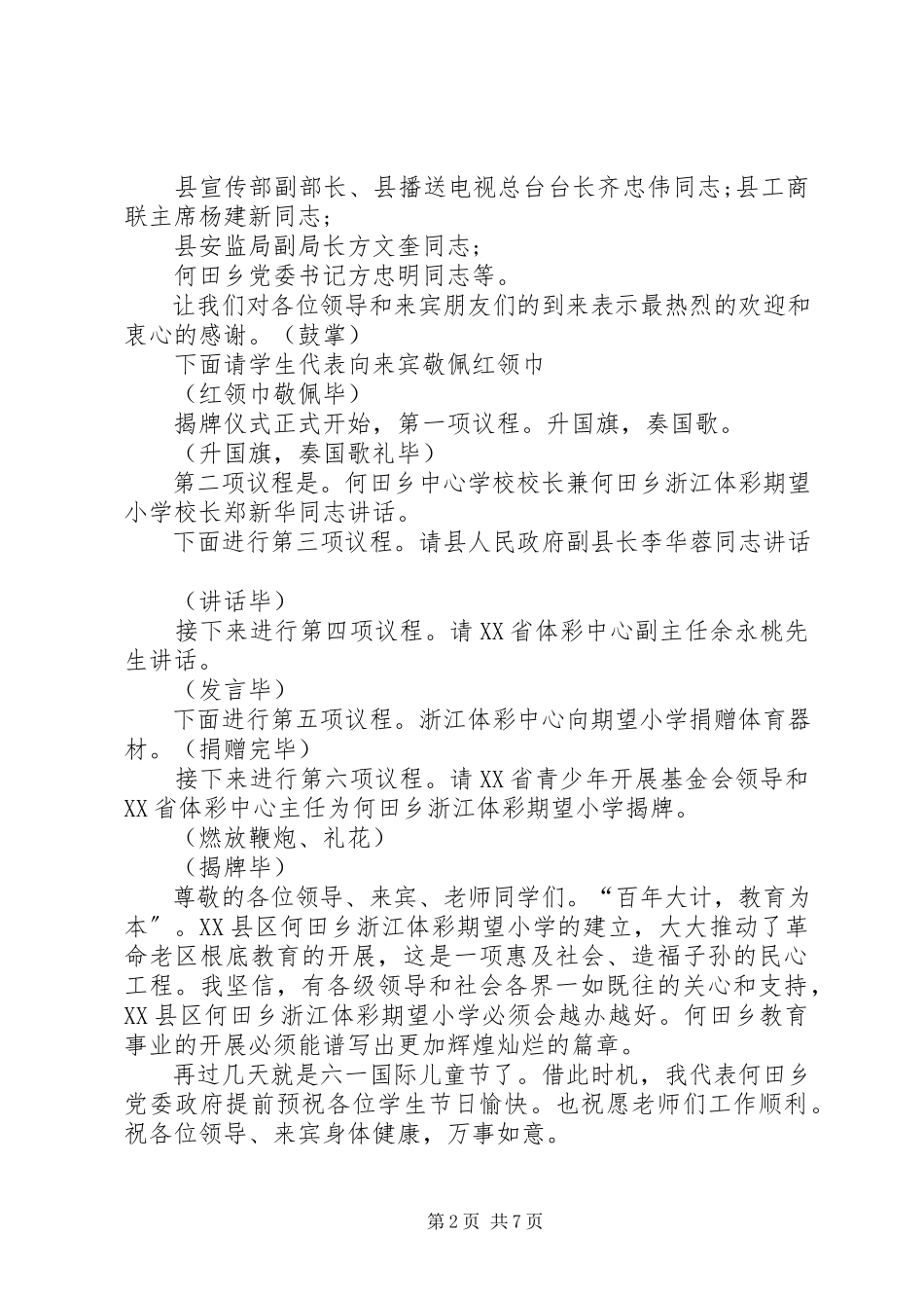 2023年揭牌仪式主持合集.docx_第2页