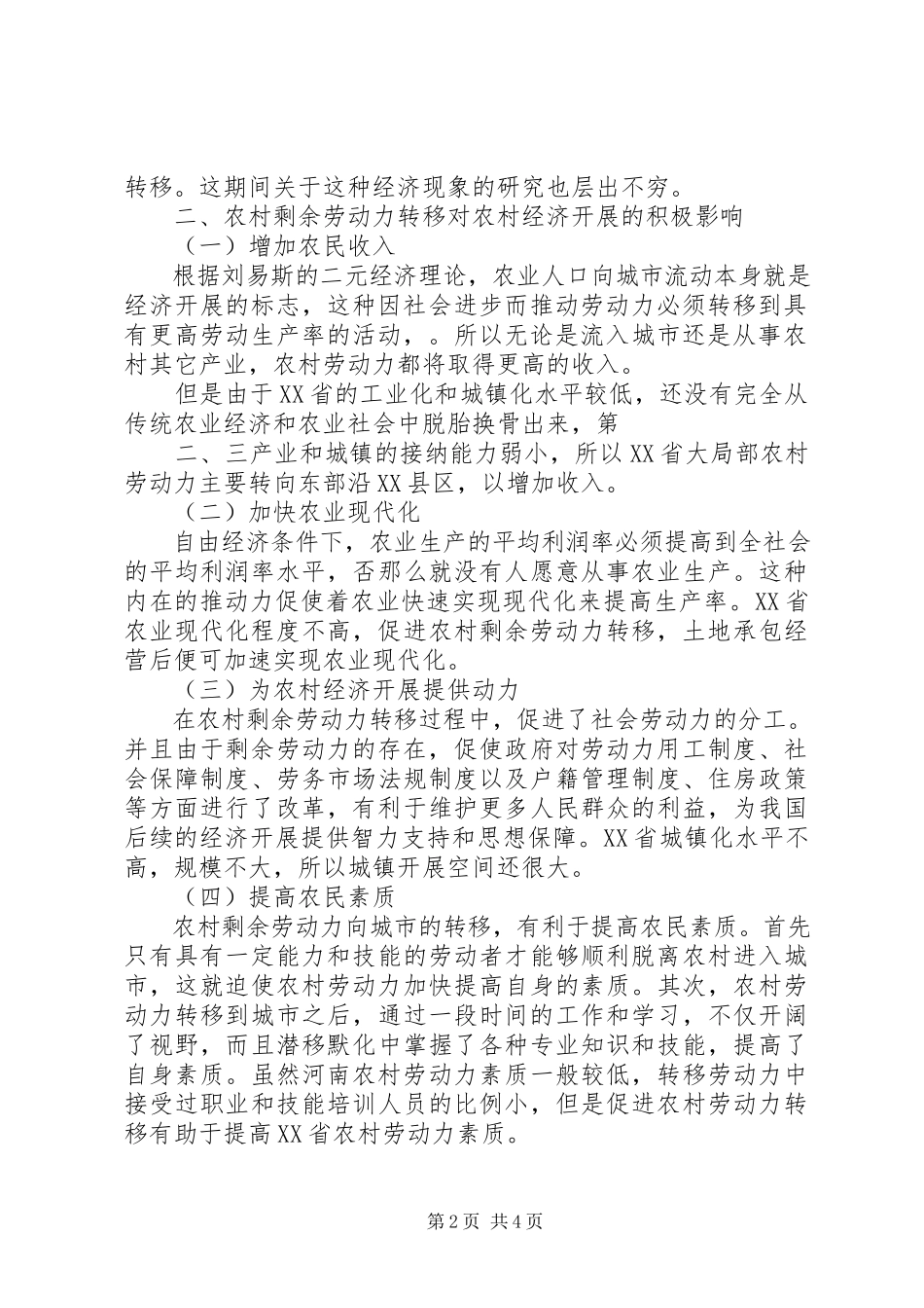 2023年农村剩余劳动力转移对农村经济发展的影响.docx_第2页