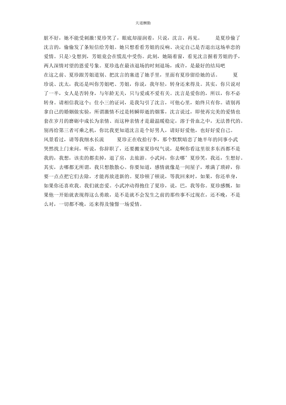 2023年爱情主权沦丧个隐身情人的欲望裸奔清末中国司法主权沦丧之表现的是.docx_第3页