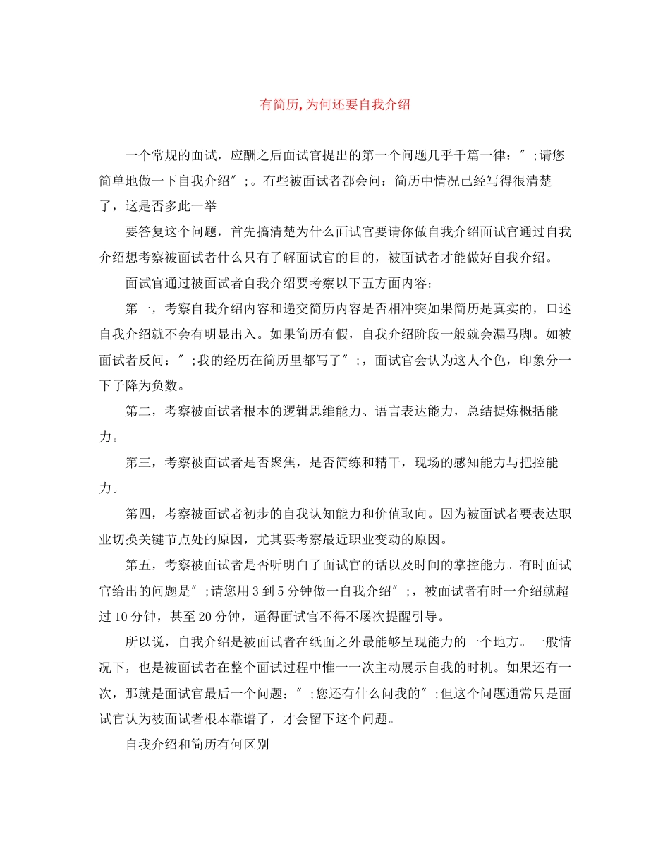 2023年有简历,为何还要自我介绍.docx_第1页